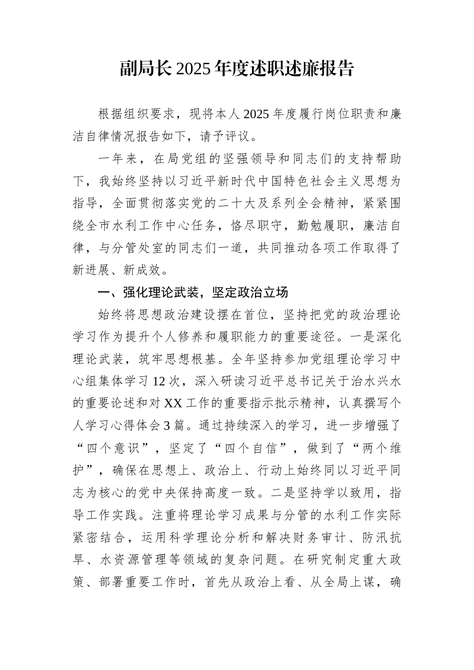 副局长2025年度述职述廉报告_第1页