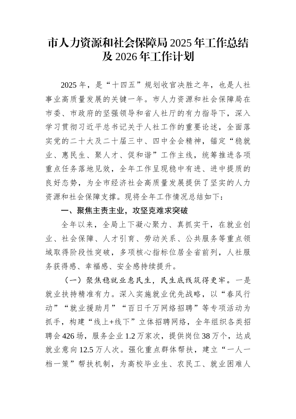 市人力资源和社会保障局2025年工作总结及2026年工作计划_第1页
