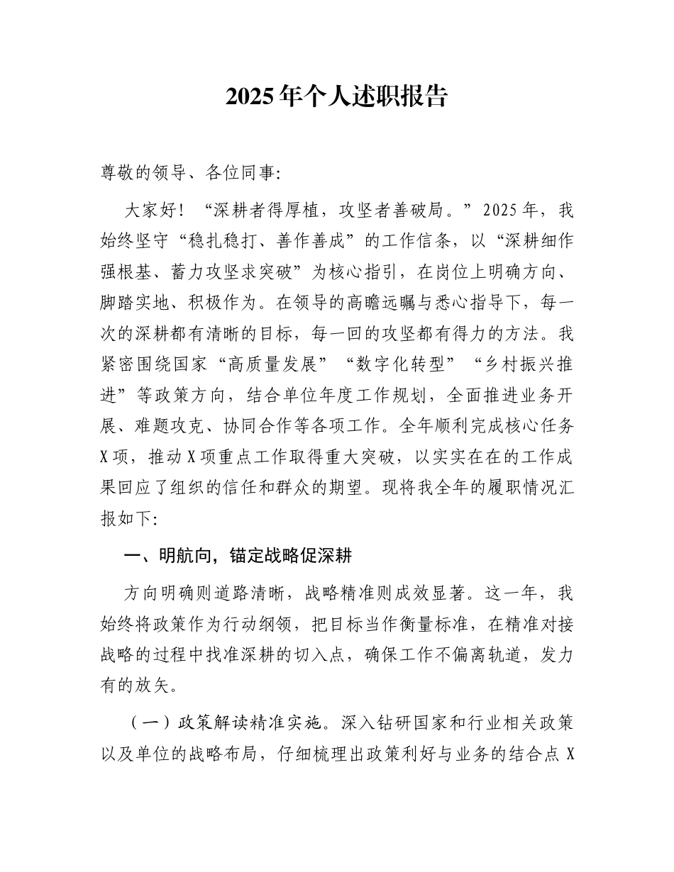 2025年个人述职报告1_第1页