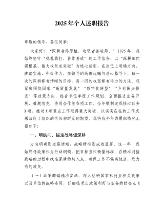 2025年个人述职报告1