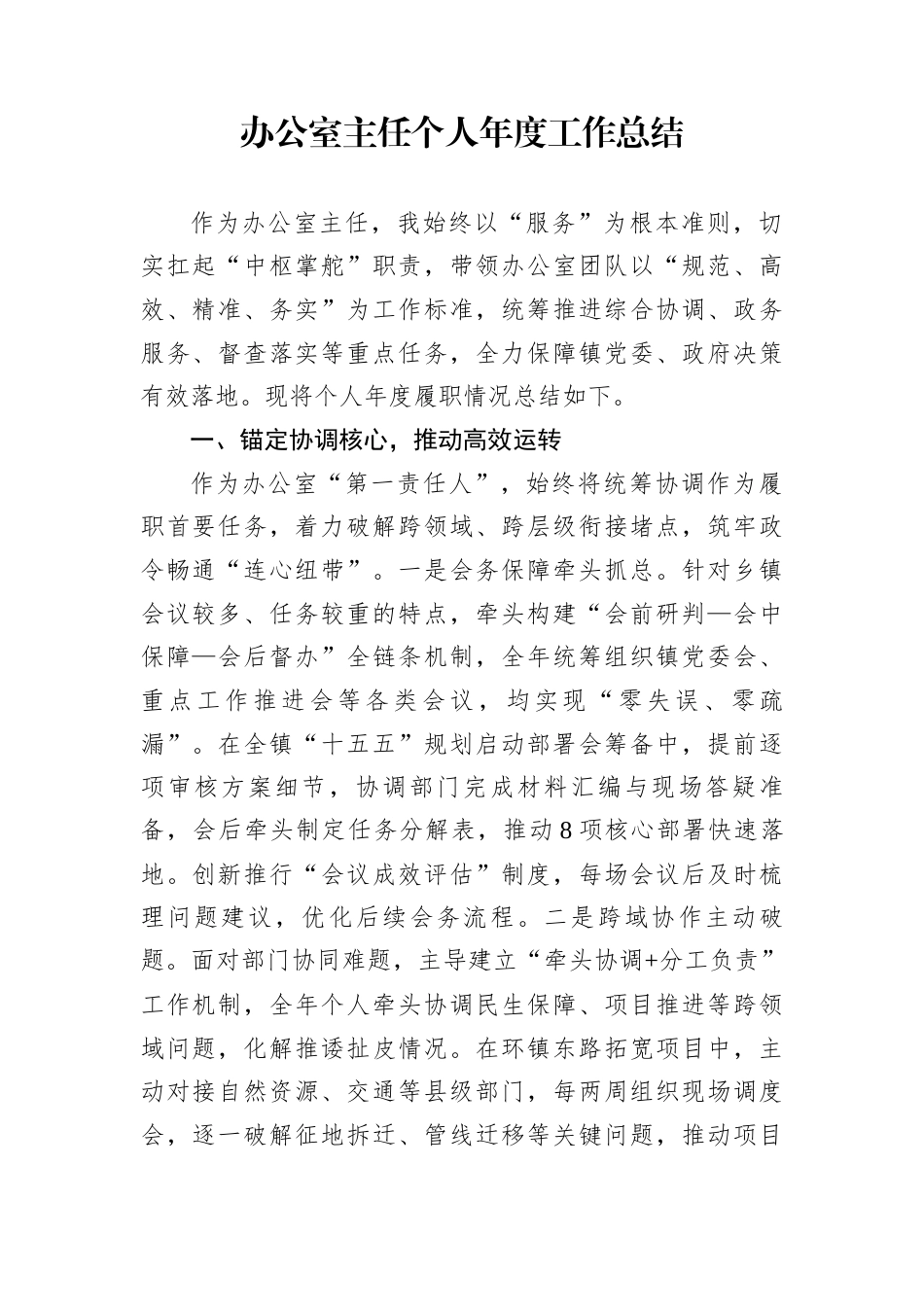 办公室主任个人年度工作总结_第1页