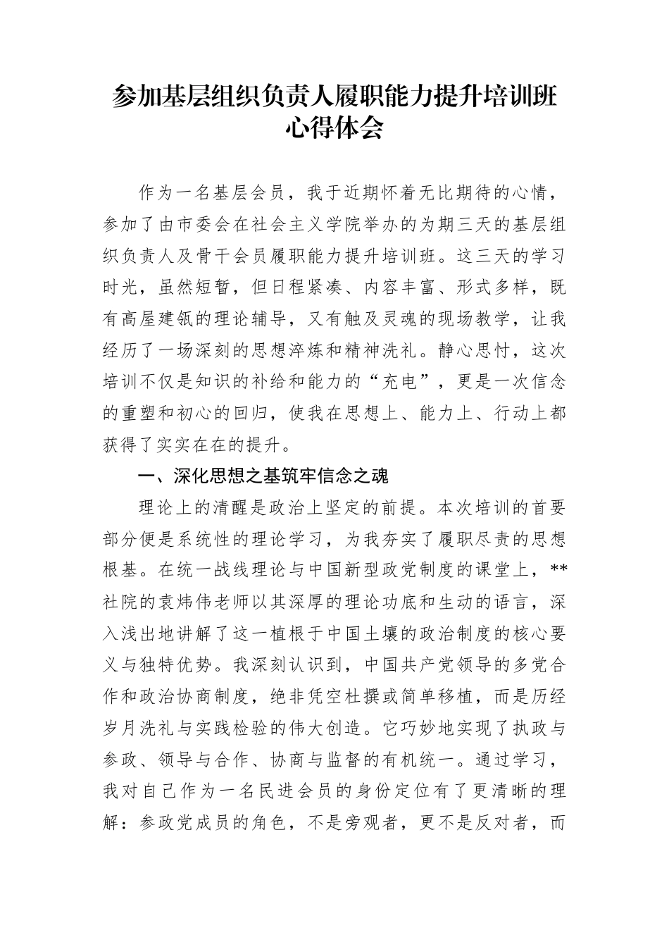 参加基层组织负责人履职能力提升培训班心得体会_第1页