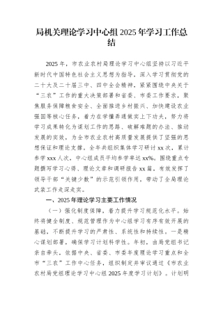 局机关理论学习中心组2025年学习工作总结