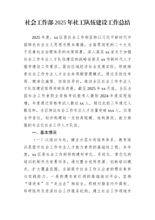 社会工作部2025年社工队伍建设工作总结