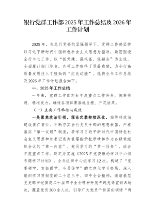 银行党群工作部2025年工作总结及2026年工作计划