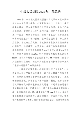 中级人民法院2025年工作总结