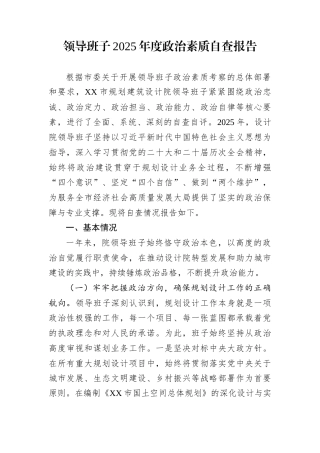 领导班子2025年度政治素质自查报告