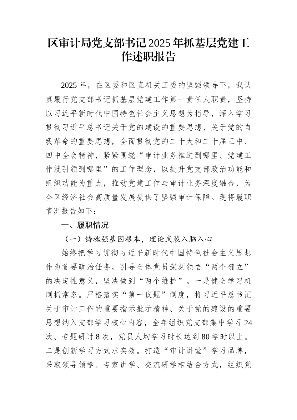 区审计局党支部书记2025年抓基层党建工作述职报告_第1页