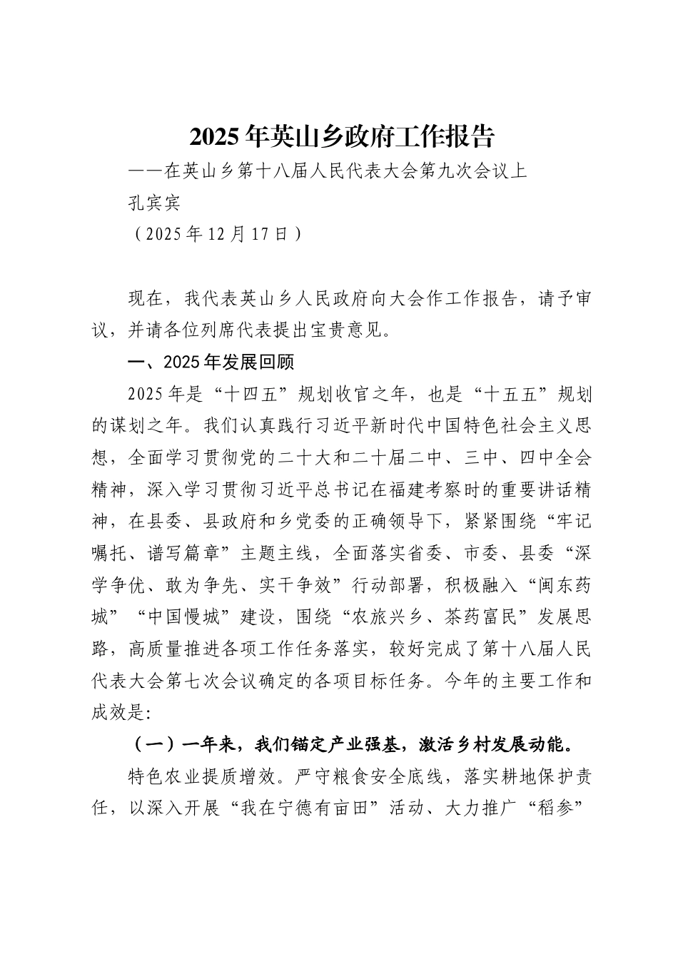 2025年英山乡政府工作报告_第1页