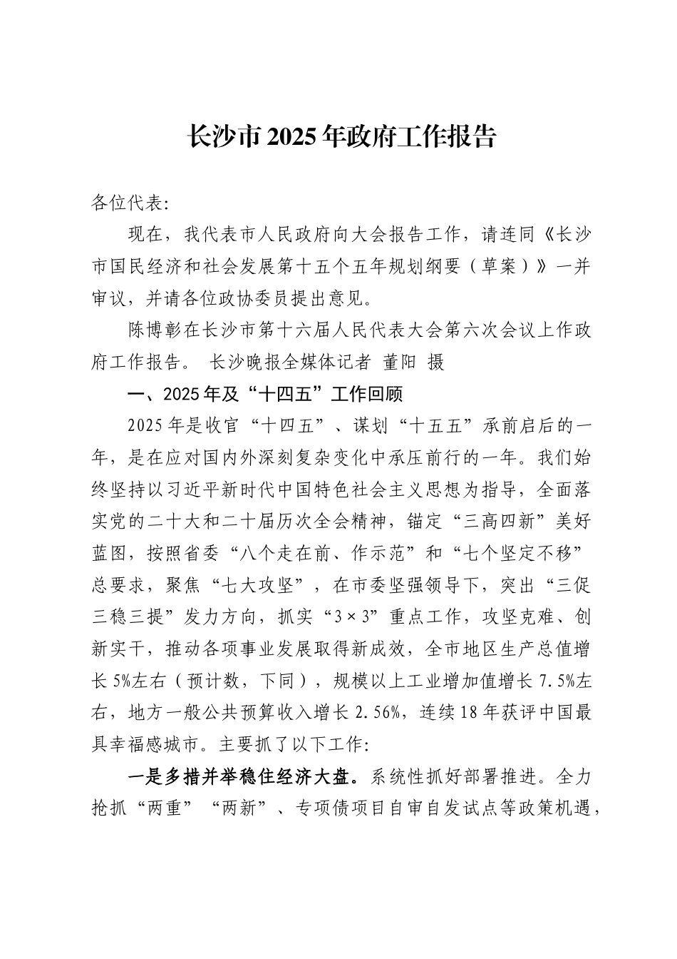 长沙市2025年政府工作报告_第1页