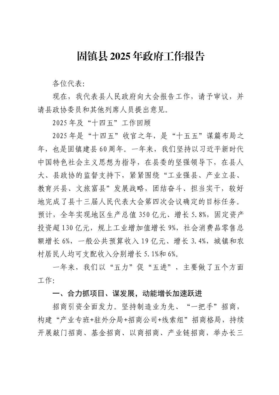 固镇县2025年政府工作报告_第1页