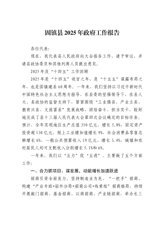固镇县2025年政府工作报告