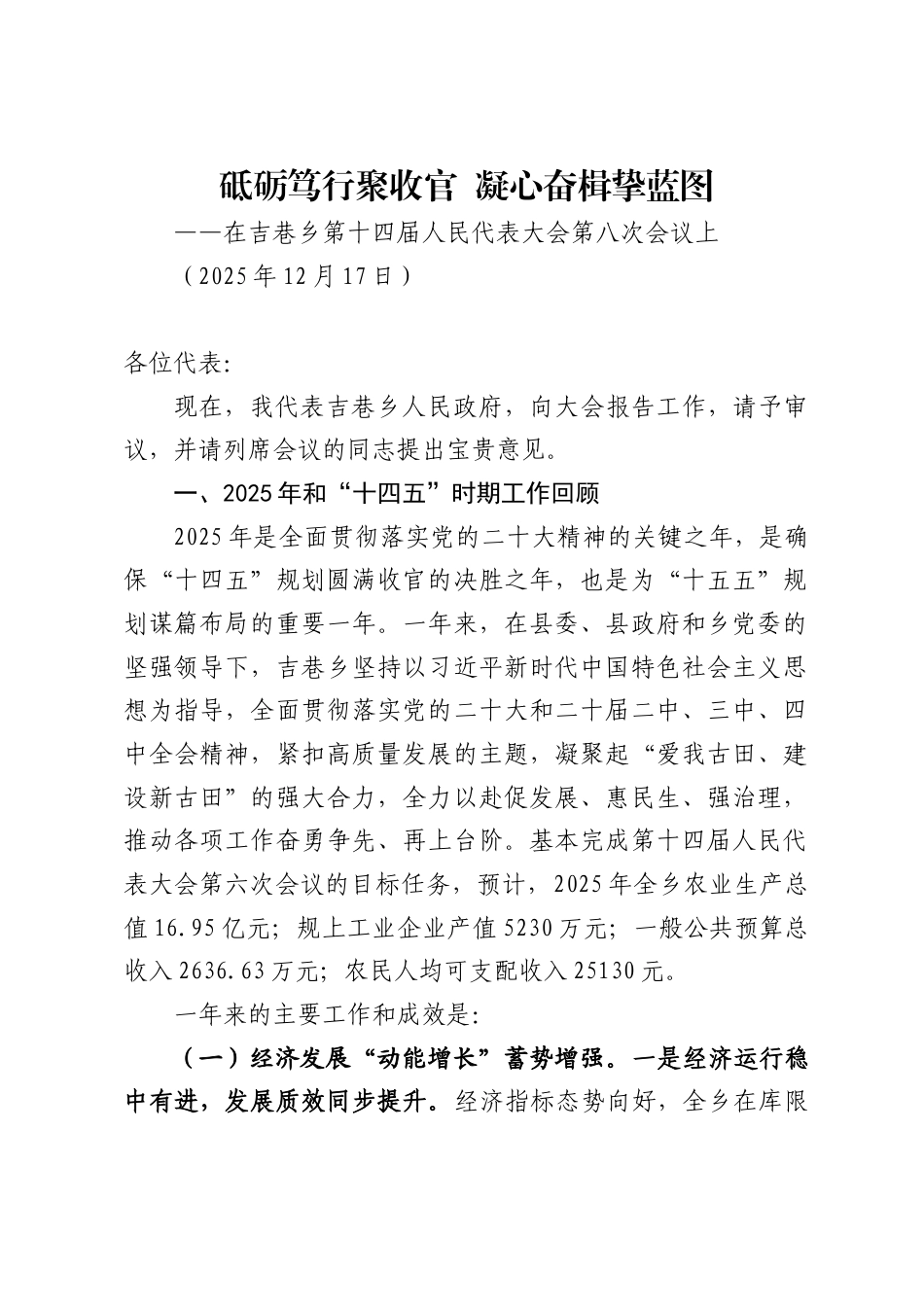 吉巷乡2025年政府工作报告_第1页