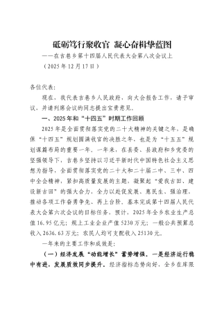 吉巷乡2025年政府工作报告