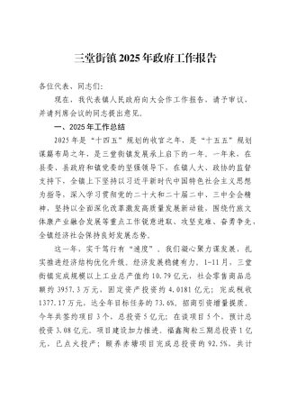 三堂街镇2025年政府工作报告