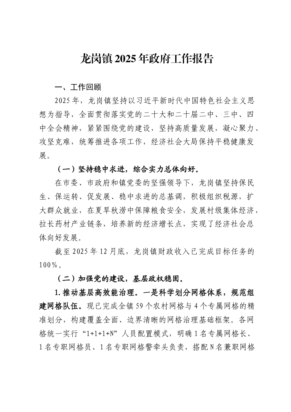 龙岗镇2025年政府工作报告_第1页