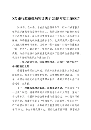 市行政审批局领导班子2025年度工作总结