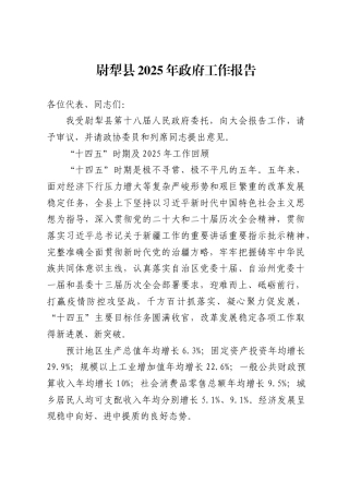 尉犁县2025年政府工作报告