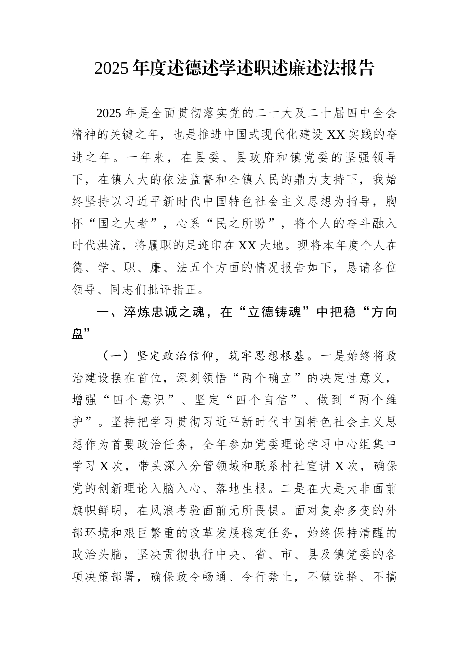 2025年度述德述学述职述廉述法报告_第1页