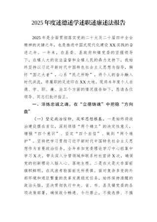 2025年度述德述学述职述廉述法报告