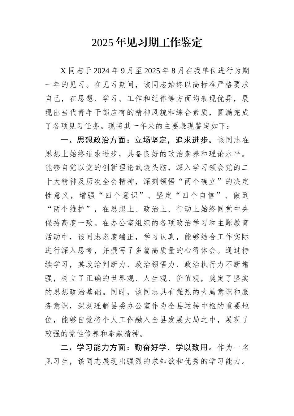 2025年见习期工作鉴定_第1页