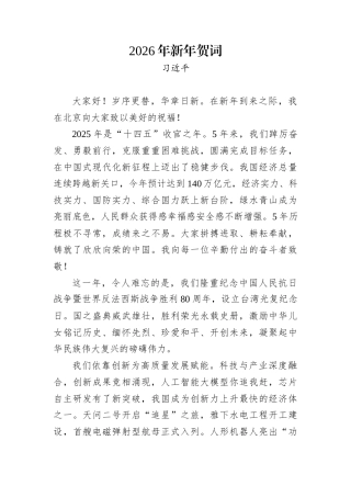 2026年新年贺词