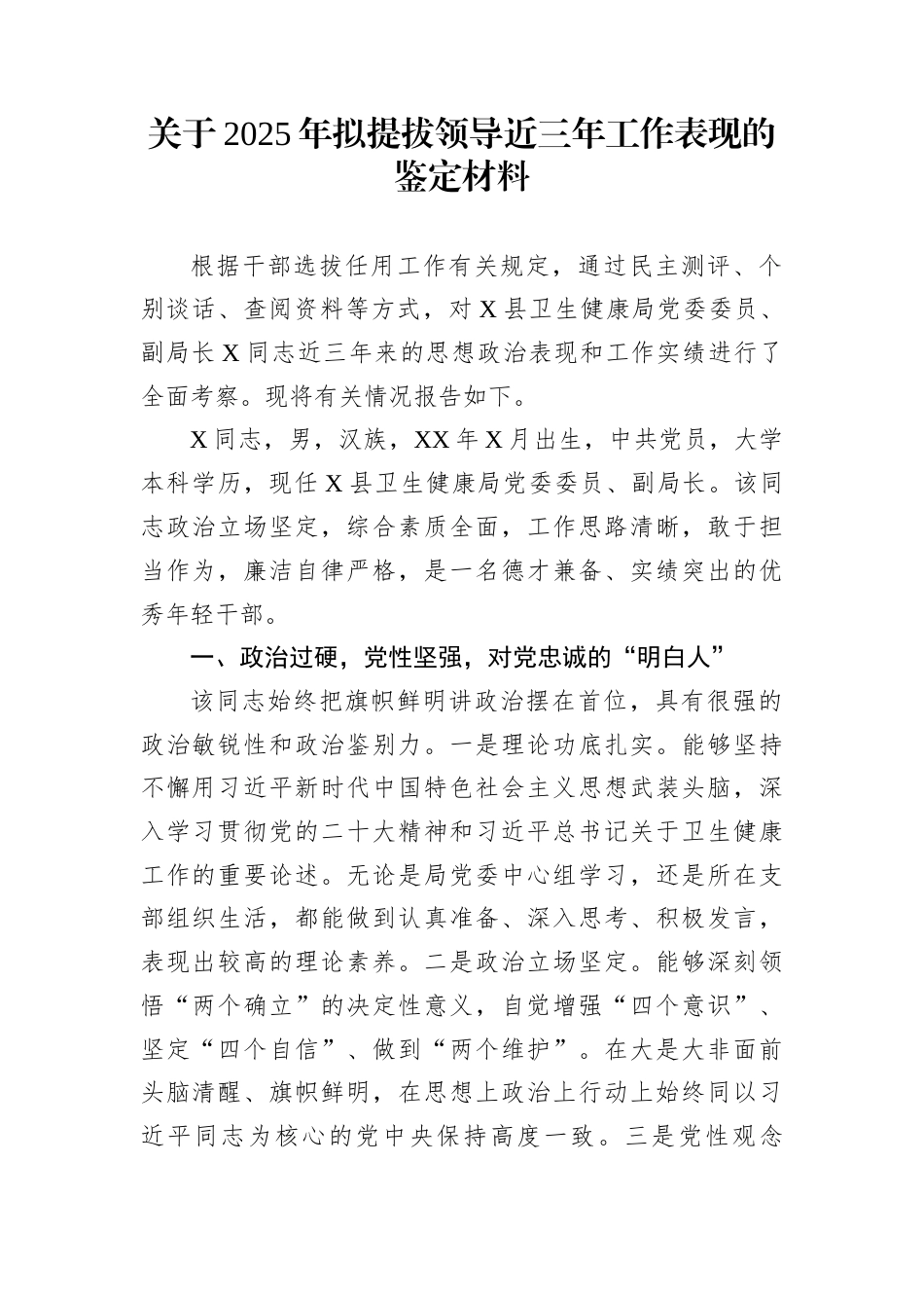 关于2025年拟提拔领导近三年工作表现的鉴定材料_第1页