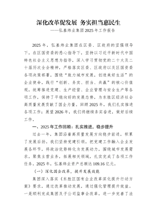 弘基炜业集团2025年工作报告