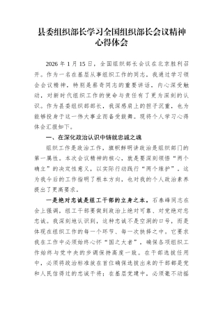 县委组织部长学习全国组织部长会议精神心得体会
