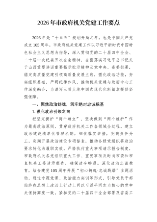 2026年市政府机关党建工作要点