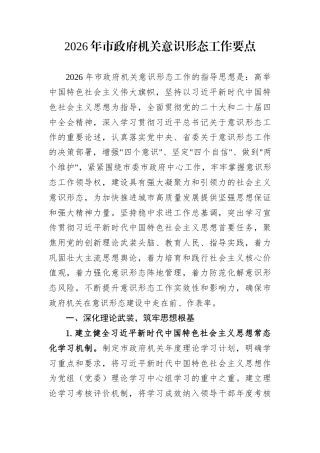 2026年市政府机关意识形态工作要点