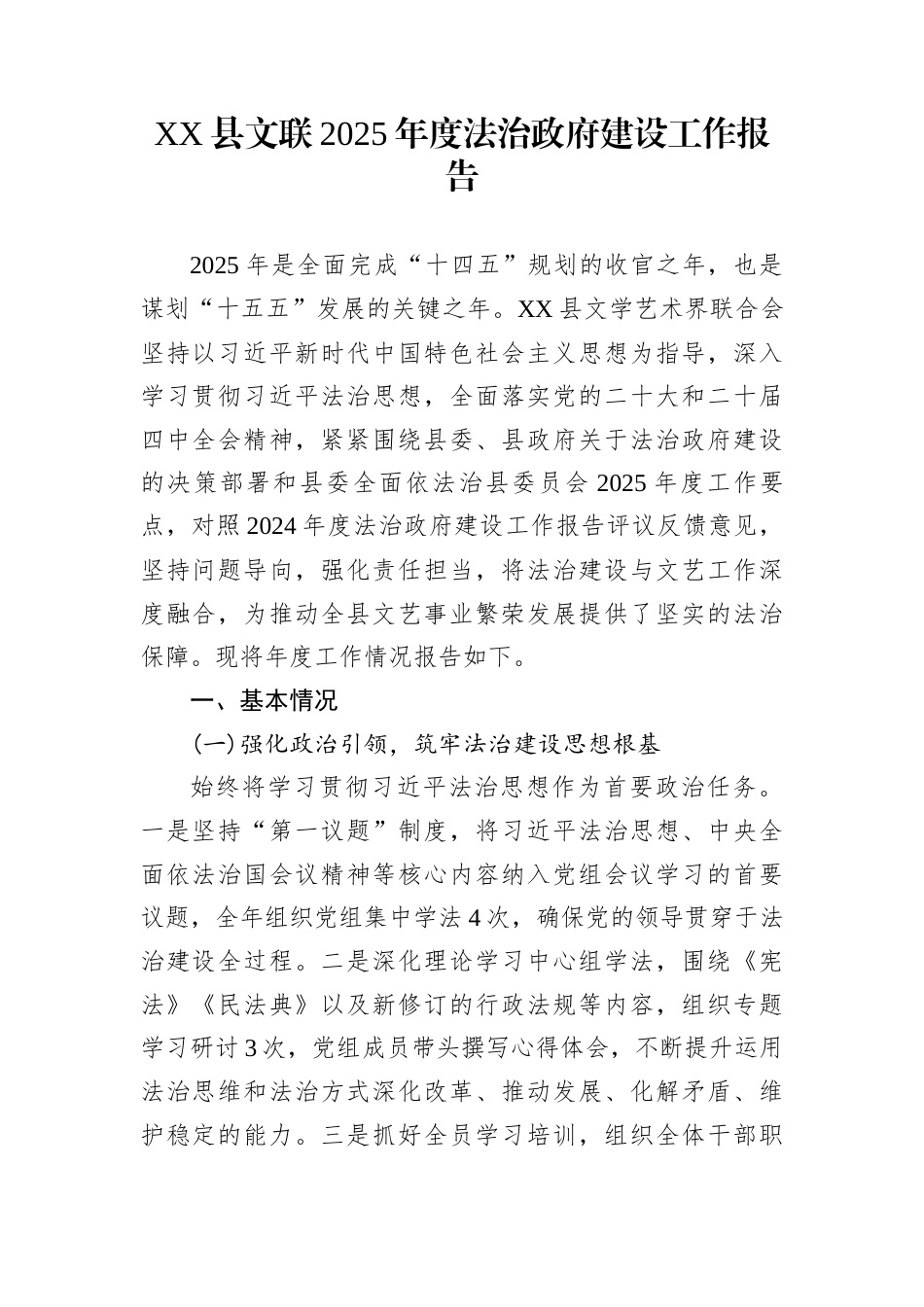 XX县文联2025年度法治政府建设工作报告_第1页