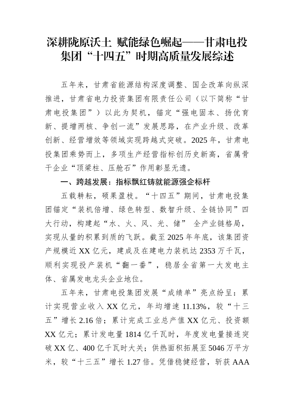 深耕陇原沃土_第1页