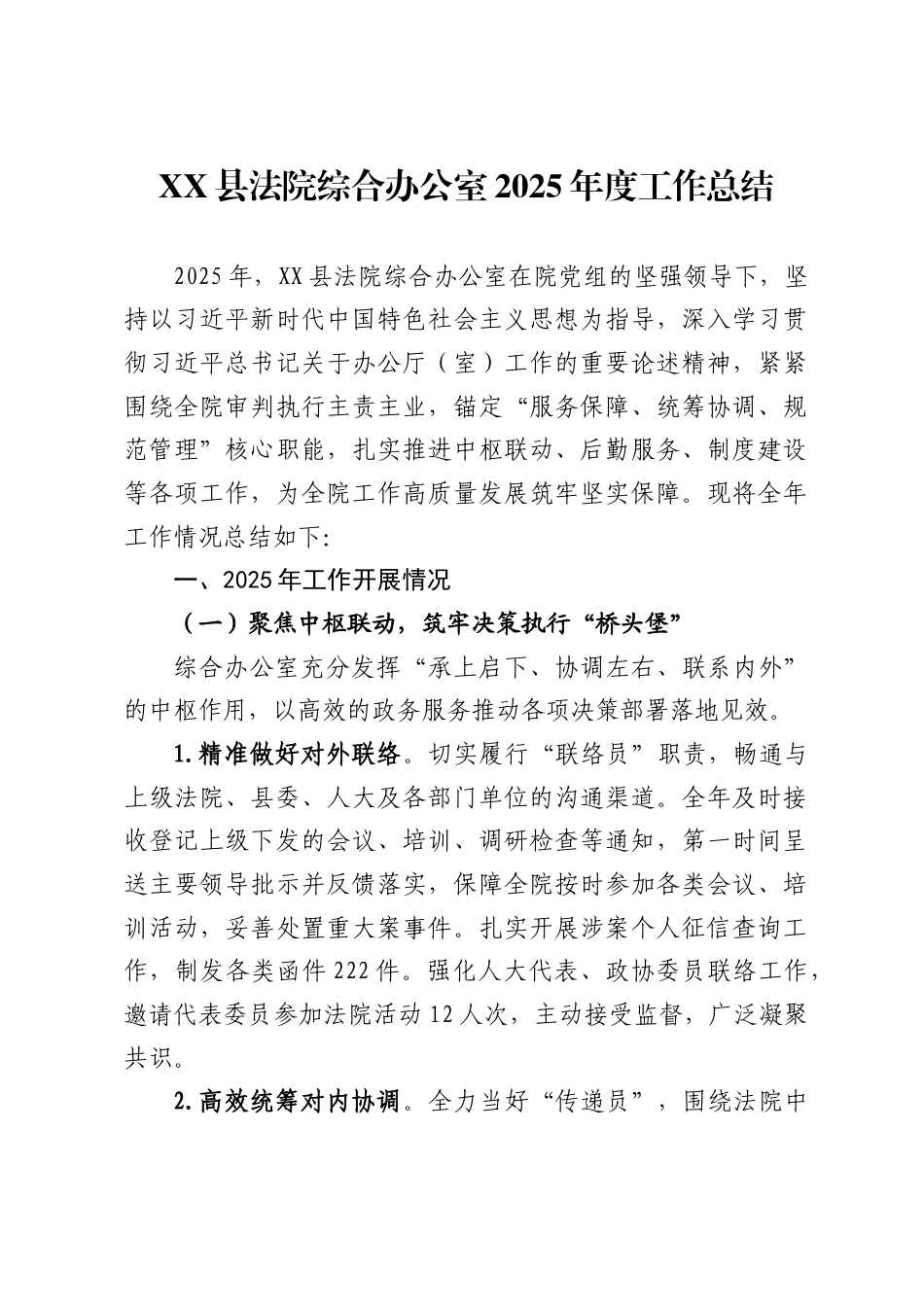 X县法院综合办公室2025年度工作总结_第1页