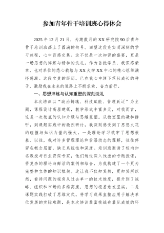 参加青年骨干培训班心得体会