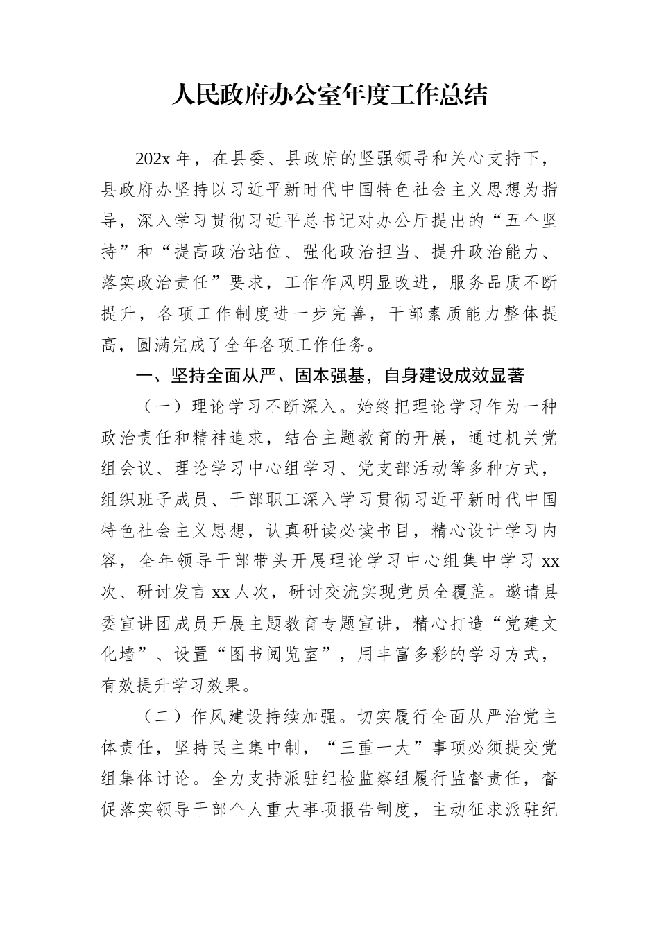 人民政府办公室年度工作总结_第1页