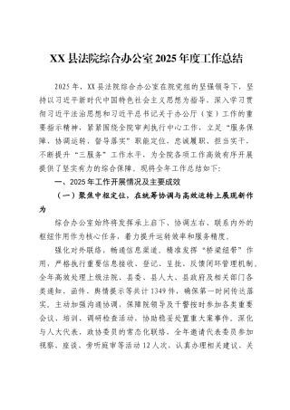 县法院综合办公室2025年度工作总结