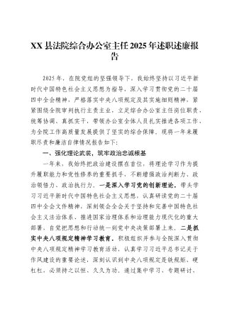 县法院综合办公室主任2025年述职述廉报告