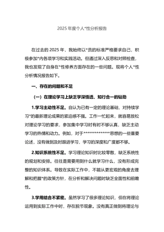 2025年度个人X性分析报告
