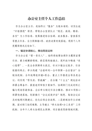 办公室主任2025年个人工作总结