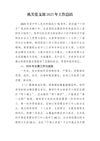 机关党支部2025年工作总结