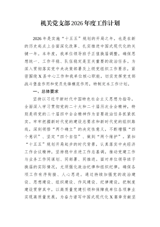 机关党支部2026年度工作计划