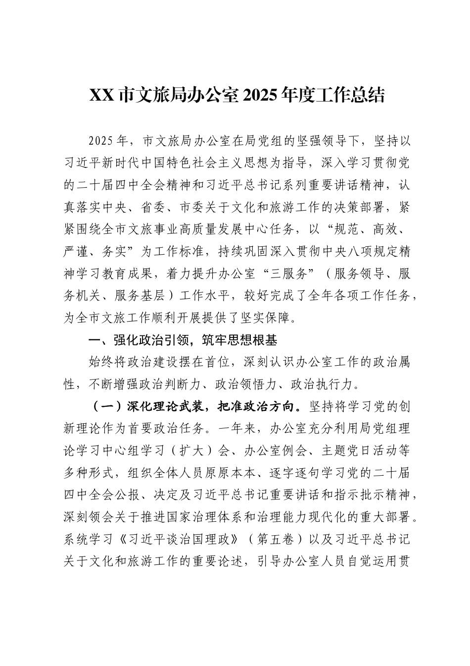 市文旅局办公室2025年度工作总结_第1页