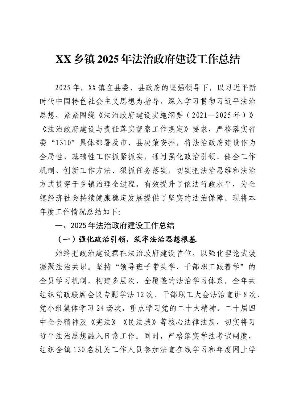 乡镇2025年法治政府建设工作总结._第1页