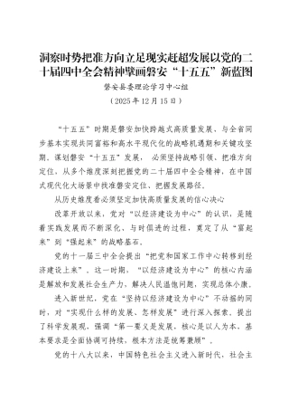 以党的二十届四中全会精神擘画磐安“十五五”新蓝图——磐安县委理论学习中心组