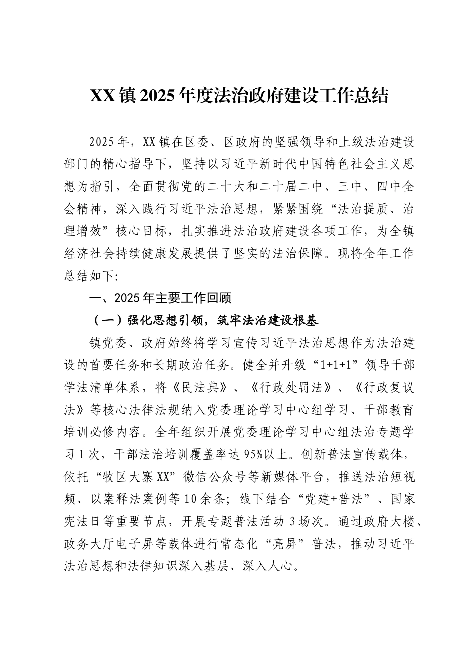 镇2025年度法治政府建设工作总结_第1页