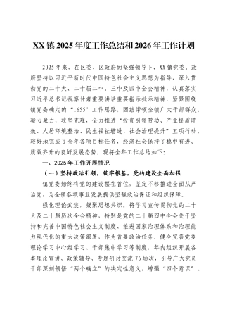 镇2025年度工作总结和2026年工作计划，