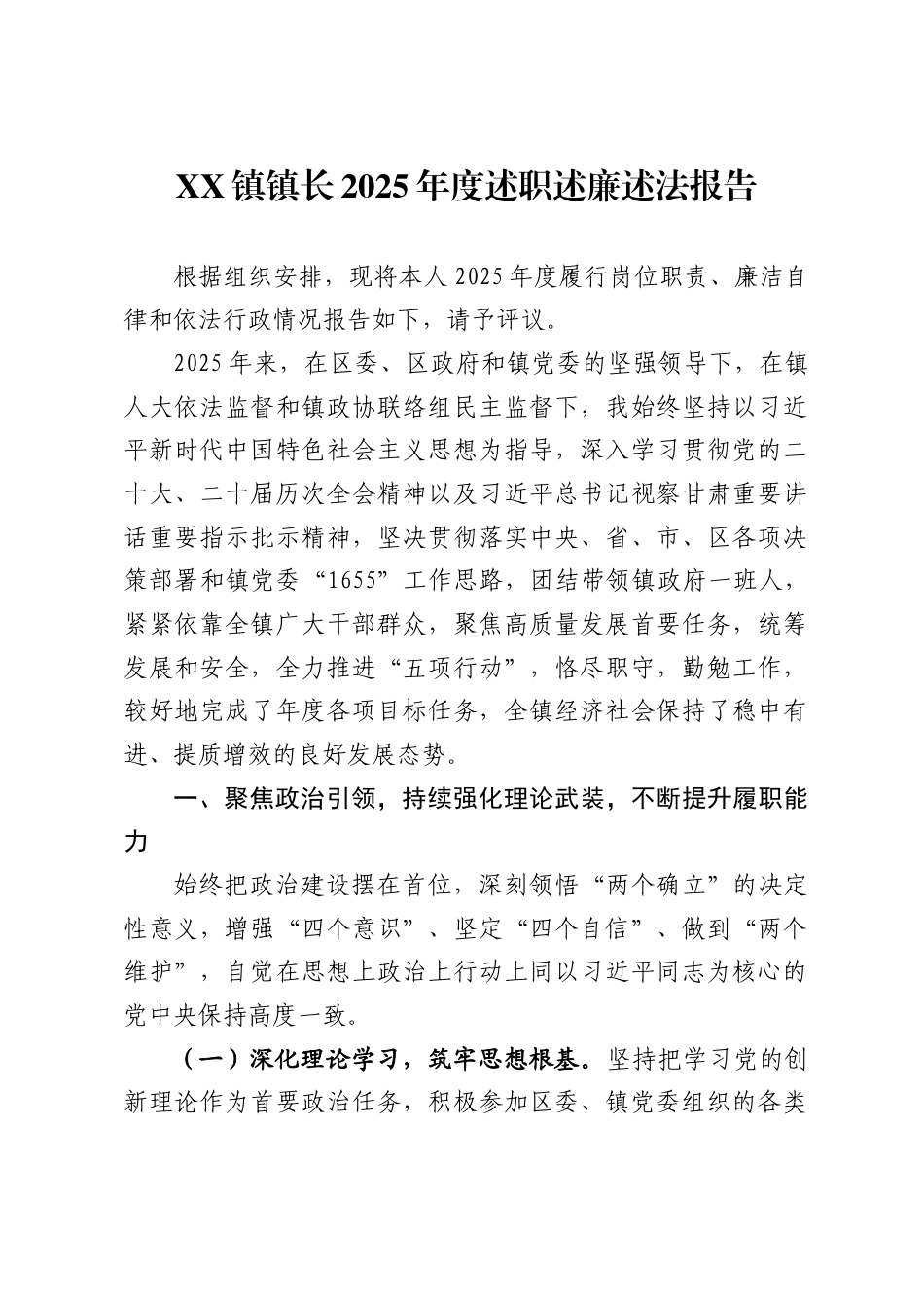 镇镇长2025年度述职述廉述法报告_第1页