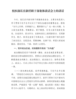组织部长在新任职干部集体谈话会上的讲话