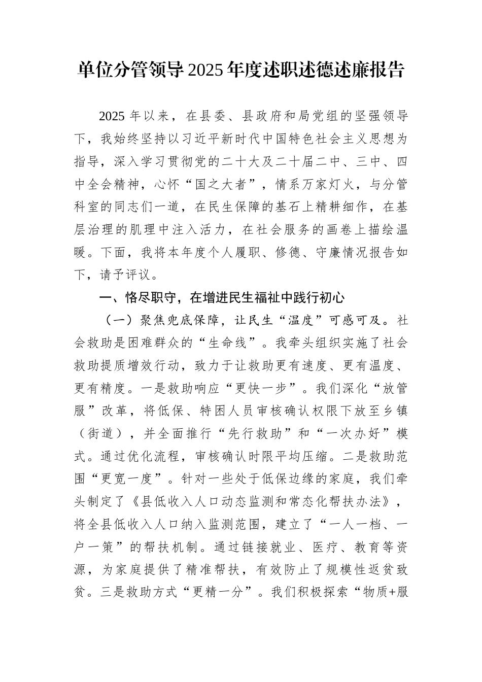 单位分管领导2025年度述职述德述廉报告_第1页